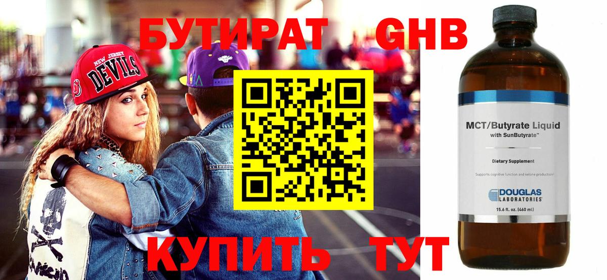 Бутират 99%  Вход с VPN  Тула 