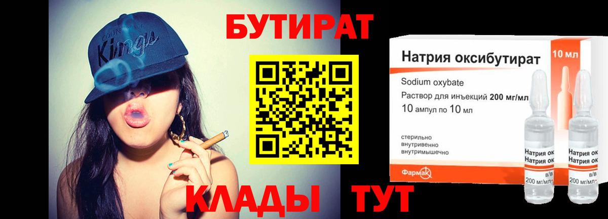 Бутират вода Тула