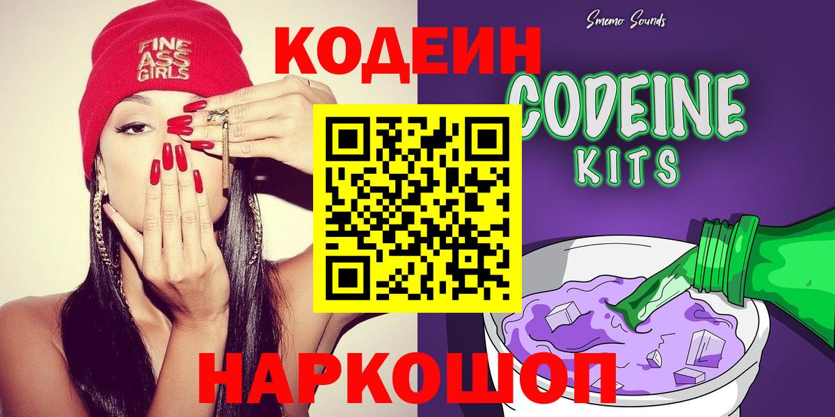 Codein напиток Lean (лин)  Вход с VPN  Кодеиновый сироп Lean Purple Drank  Тула 