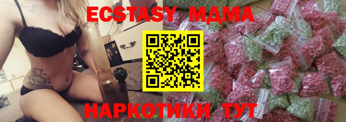 Экстази MDMA  ЭКСТАЗИ 250 мг  Тула  ЭКСТАЗИ  Вход с VPN 